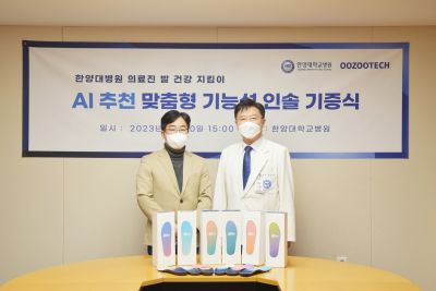 (주)우주텍으로부터 기능성 인솔 2000족 기증받아